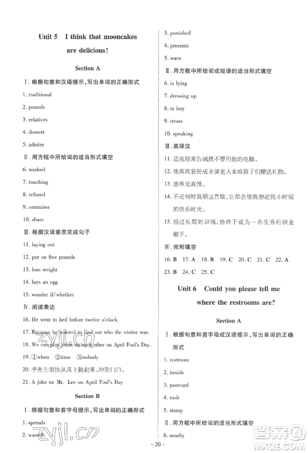 陜西人民教育出版社2022練案五四學(xué)制八年級(jí)英語下冊魯教版參考答案