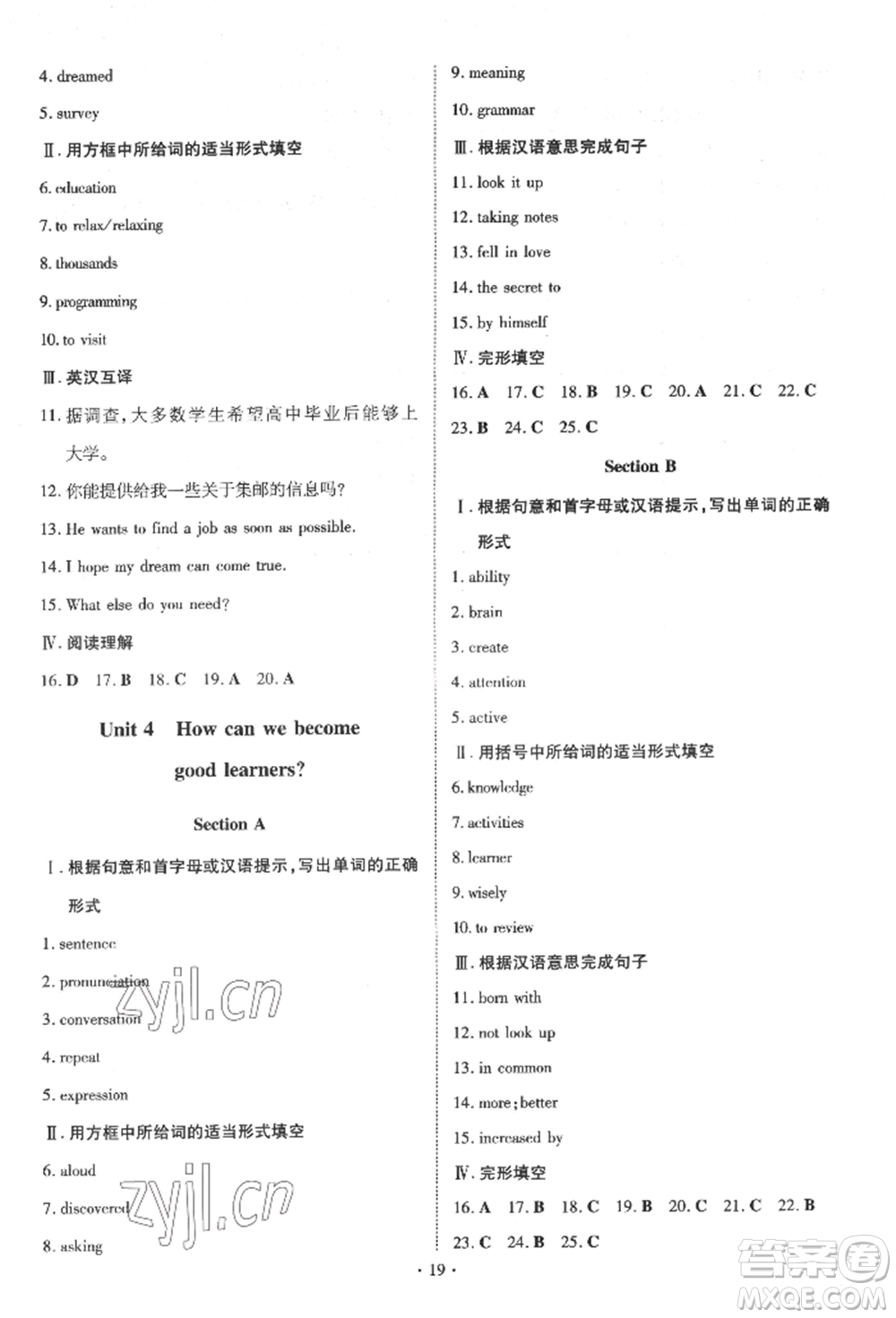 陜西人民教育出版社2022練案五四學(xué)制八年級(jí)英語下冊魯教版參考答案