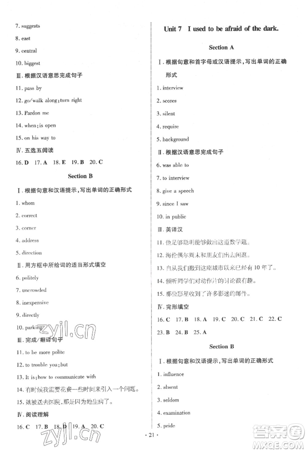 陜西人民教育出版社2022練案五四學(xué)制八年級(jí)英語下冊魯教版參考答案