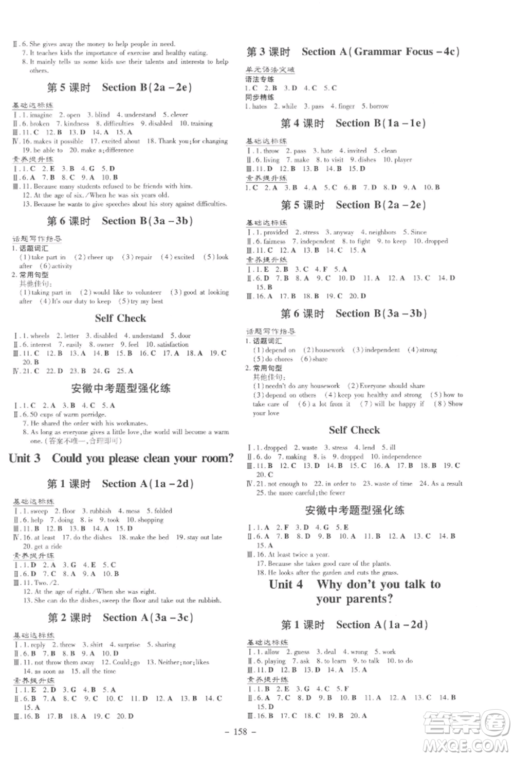 吉林教育出版社2022練案課時(shí)作業(yè)本八年級(jí)下冊(cè)英語人教版安徽專版參考答案