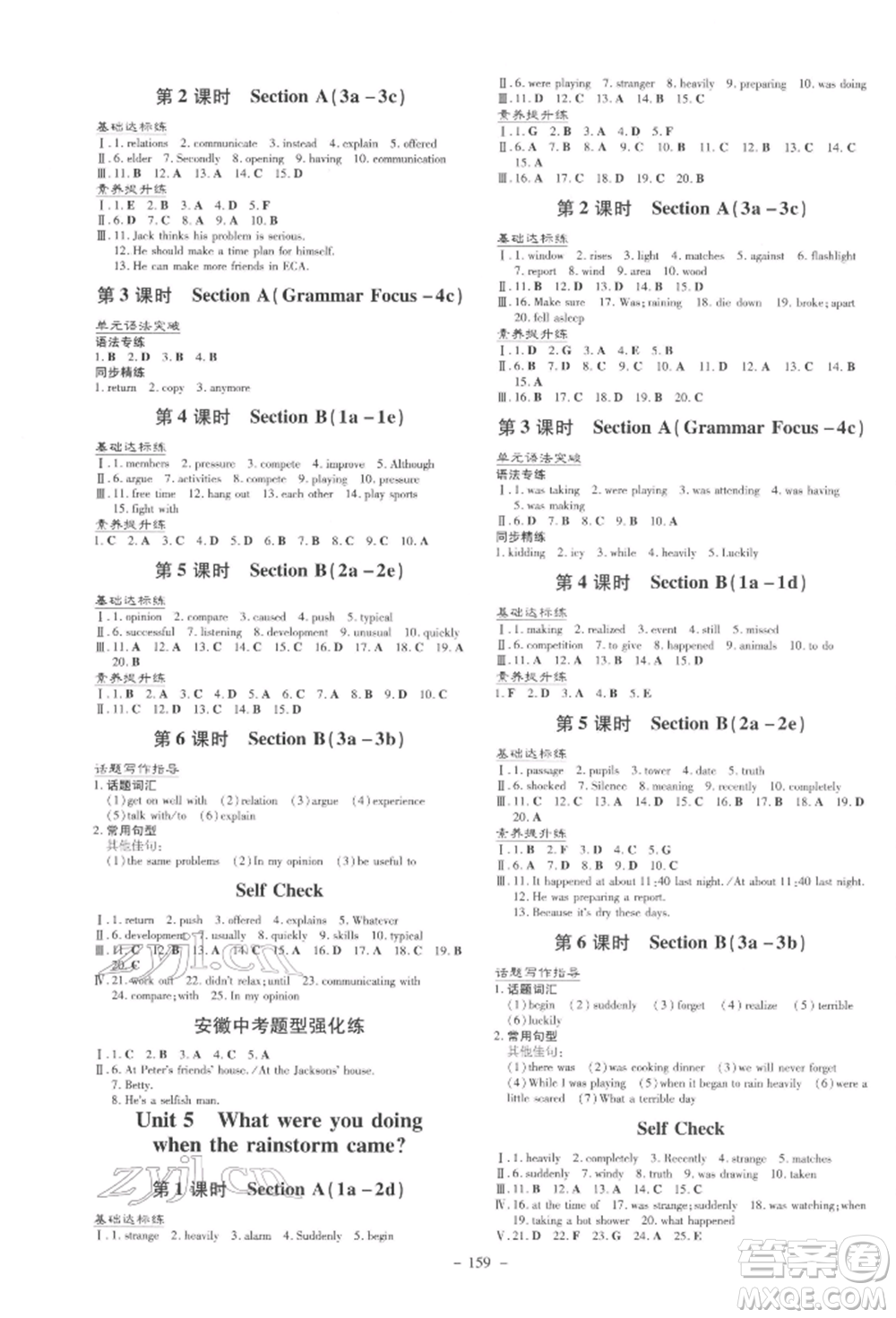 吉林教育出版社2022練案課時(shí)作業(yè)本八年級(jí)下冊(cè)英語人教版安徽專版參考答案