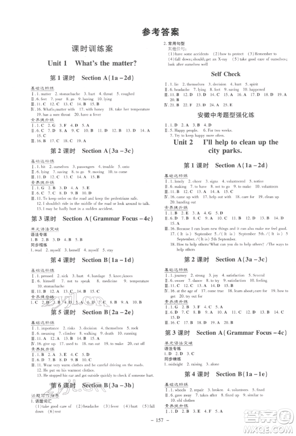 吉林教育出版社2022練案課時(shí)作業(yè)本八年級(jí)下冊(cè)英語人教版安徽專版參考答案