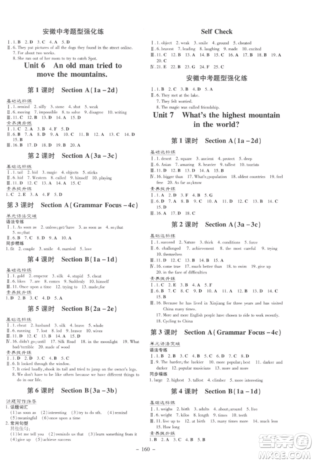 吉林教育出版社2022練案課時(shí)作業(yè)本八年級(jí)下冊(cè)英語人教版安徽專版參考答案