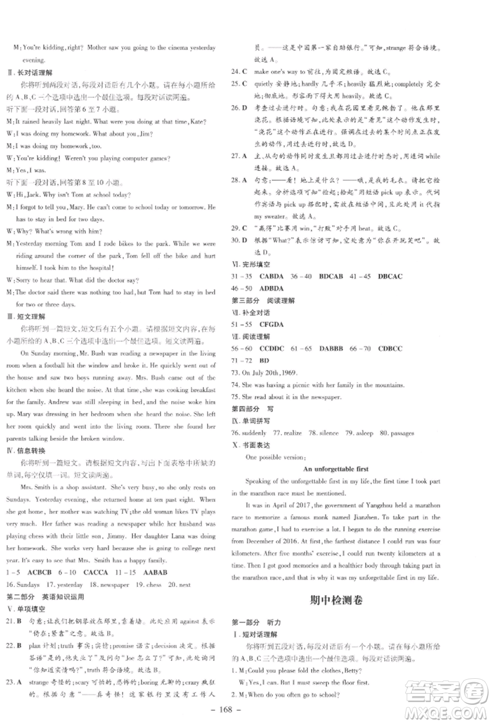 吉林教育出版社2022練案課時(shí)作業(yè)本八年級(jí)下冊(cè)英語人教版安徽專版參考答案