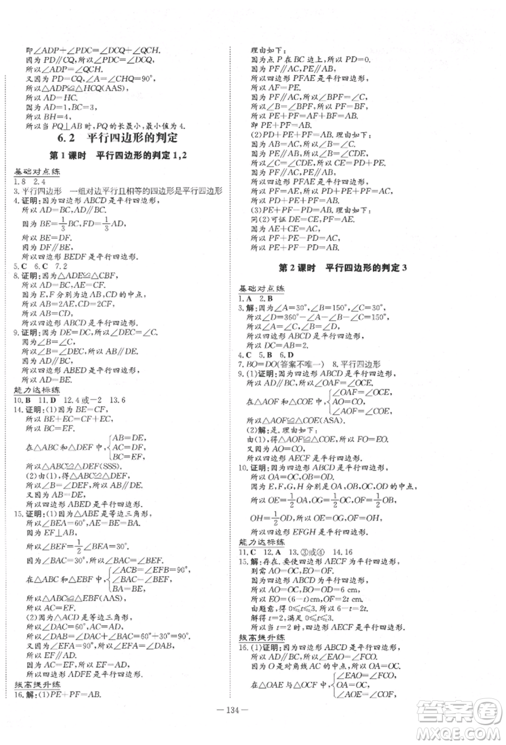 吉林教育出版社2022練案課時(shí)作業(yè)本八年級下冊數(shù)學(xué)青島版參考答案