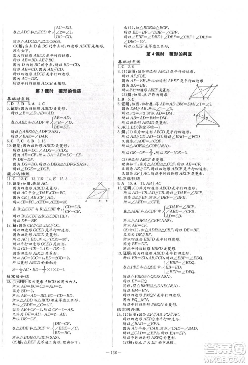 吉林教育出版社2022練案課時(shí)作業(yè)本八年級下冊數(shù)學(xué)青島版參考答案