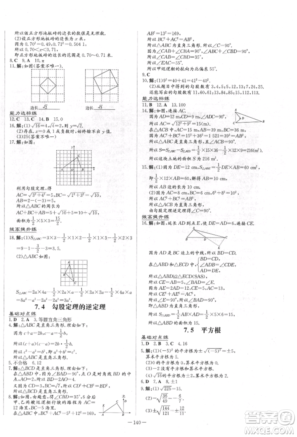 吉林教育出版社2022練案課時(shí)作業(yè)本八年級下冊數(shù)學(xué)青島版參考答案