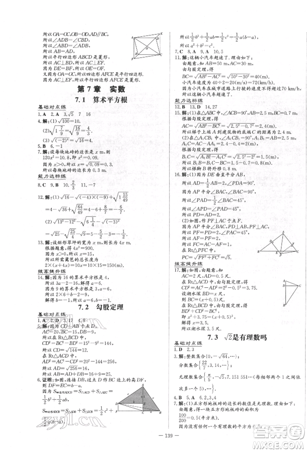 吉林教育出版社2022練案課時(shí)作業(yè)本八年級下冊數(shù)學(xué)青島版參考答案