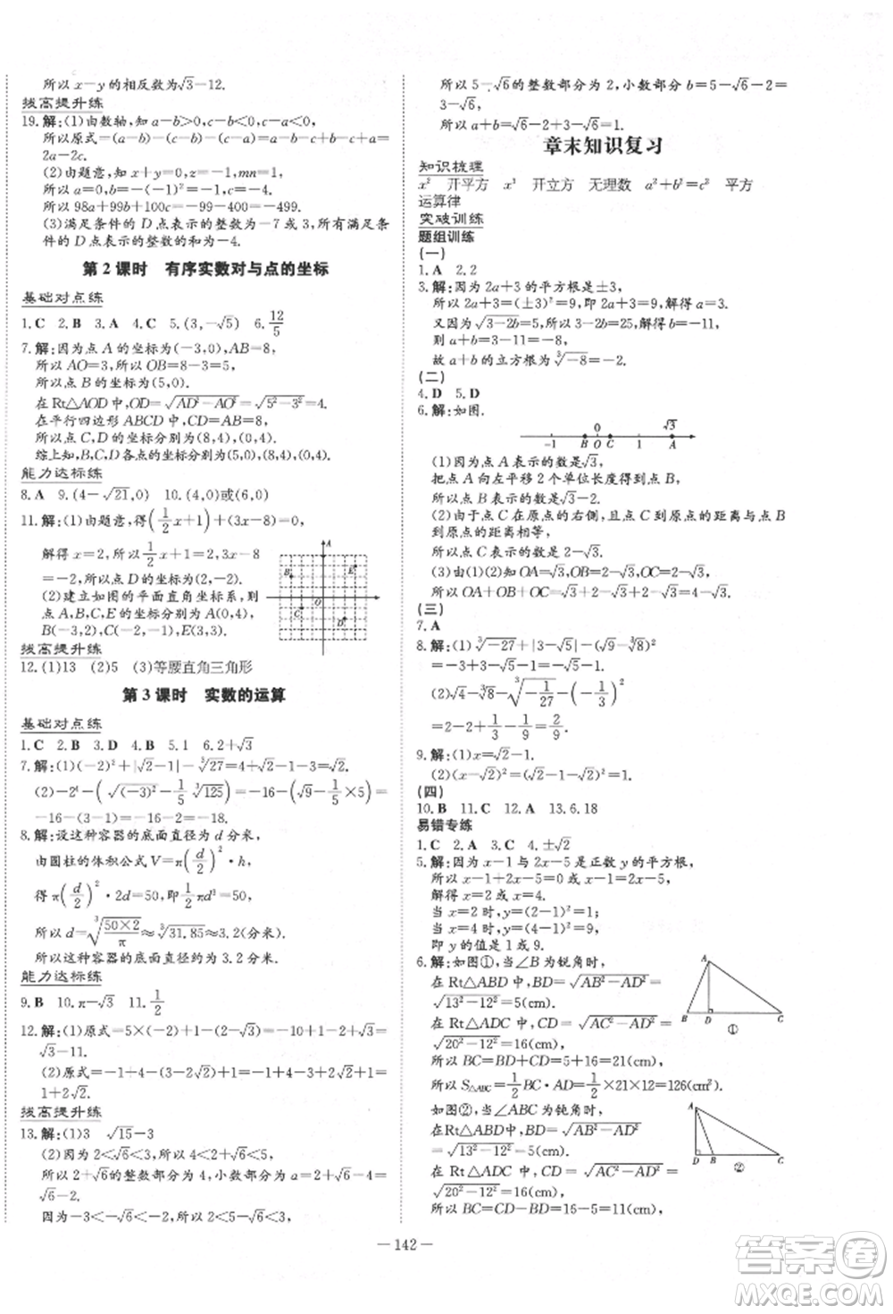 吉林教育出版社2022練案課時(shí)作業(yè)本八年級下冊數(shù)學(xué)青島版參考答案