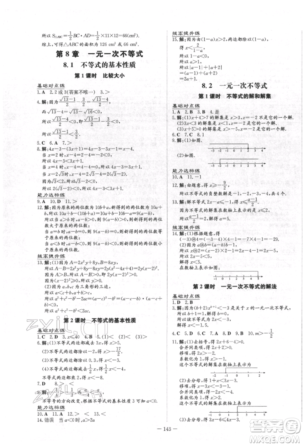 吉林教育出版社2022練案課時(shí)作業(yè)本八年級下冊數(shù)學(xué)青島版參考答案