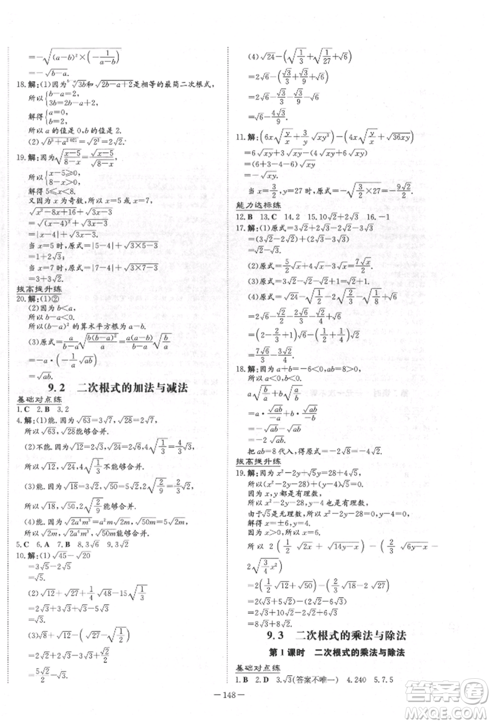 吉林教育出版社2022練案課時(shí)作業(yè)本八年級下冊數(shù)學(xué)青島版參考答案