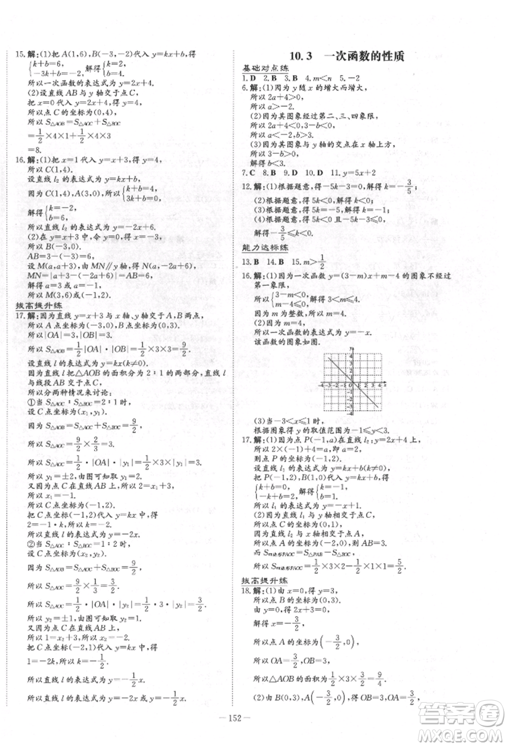 吉林教育出版社2022練案課時(shí)作業(yè)本八年級下冊數(shù)學(xué)青島版參考答案