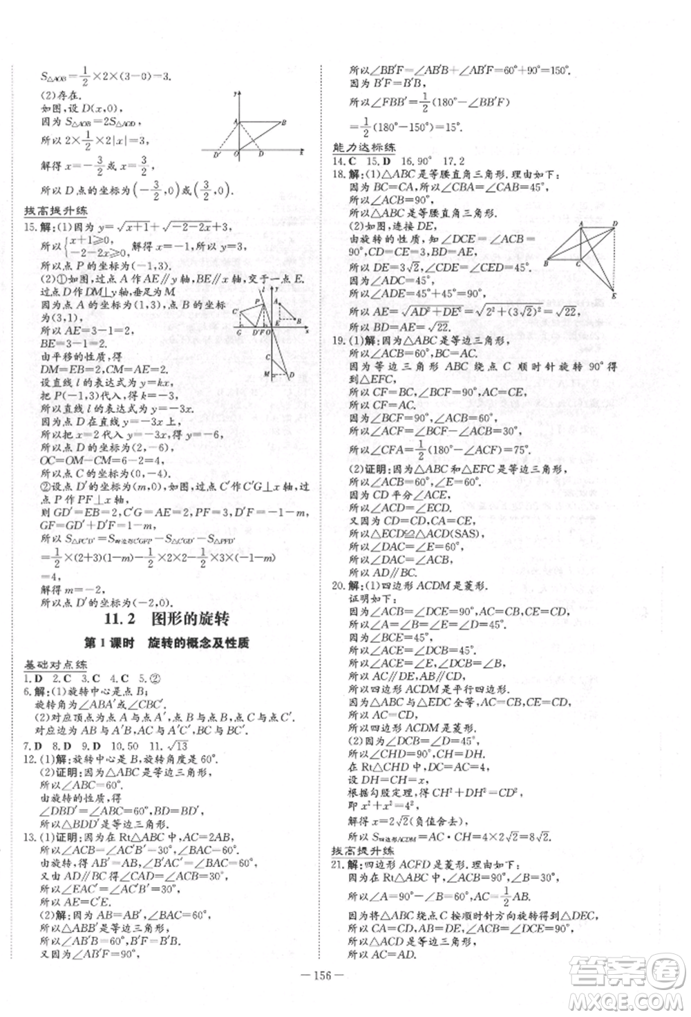 吉林教育出版社2022練案課時(shí)作業(yè)本八年級下冊數(shù)學(xué)青島版參考答案