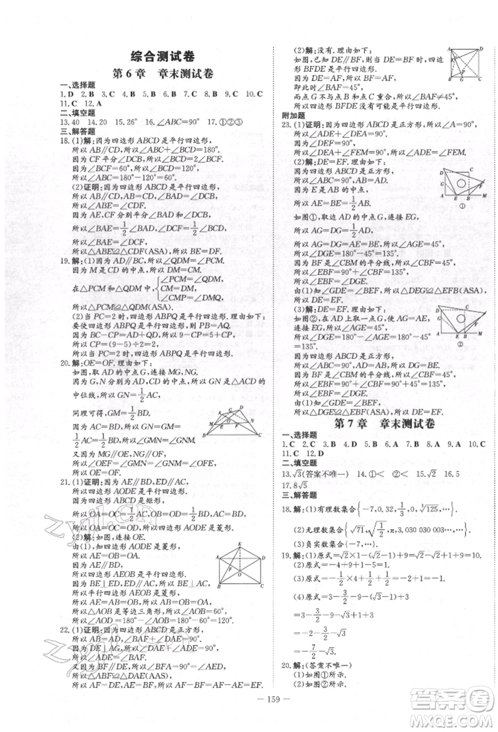 吉林教育出版社2022練案課時(shí)作業(yè)本八年級下冊數(shù)學(xué)青島版參考答案