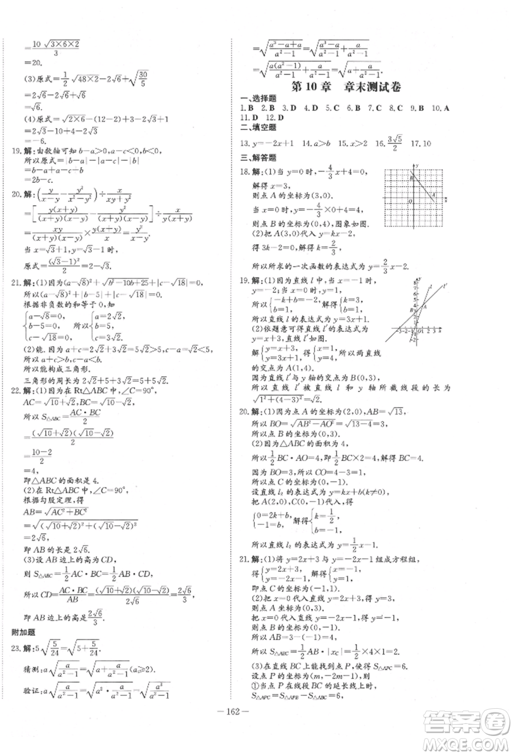 吉林教育出版社2022練案課時(shí)作業(yè)本八年級下冊數(shù)學(xué)青島版參考答案