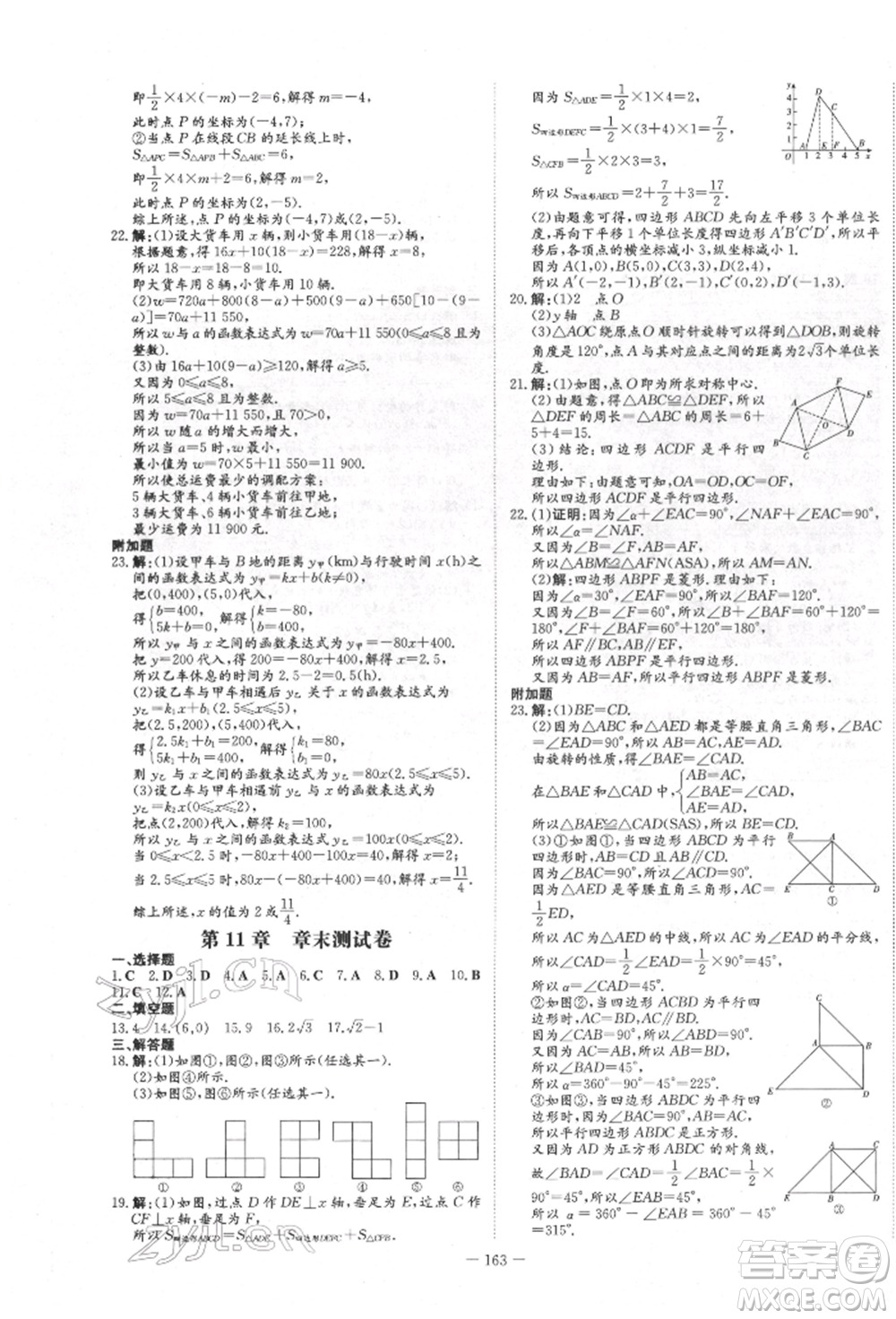 吉林教育出版社2022練案課時(shí)作業(yè)本八年級下冊數(shù)學(xué)青島版參考答案