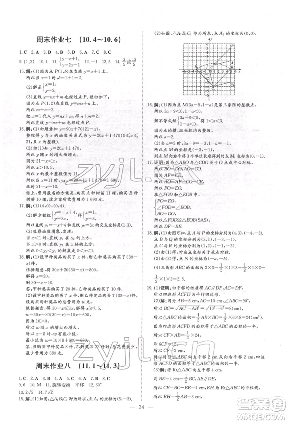 吉林教育出版社2022練案課時(shí)作業(yè)本八年級下冊數(shù)學(xué)青島版參考答案