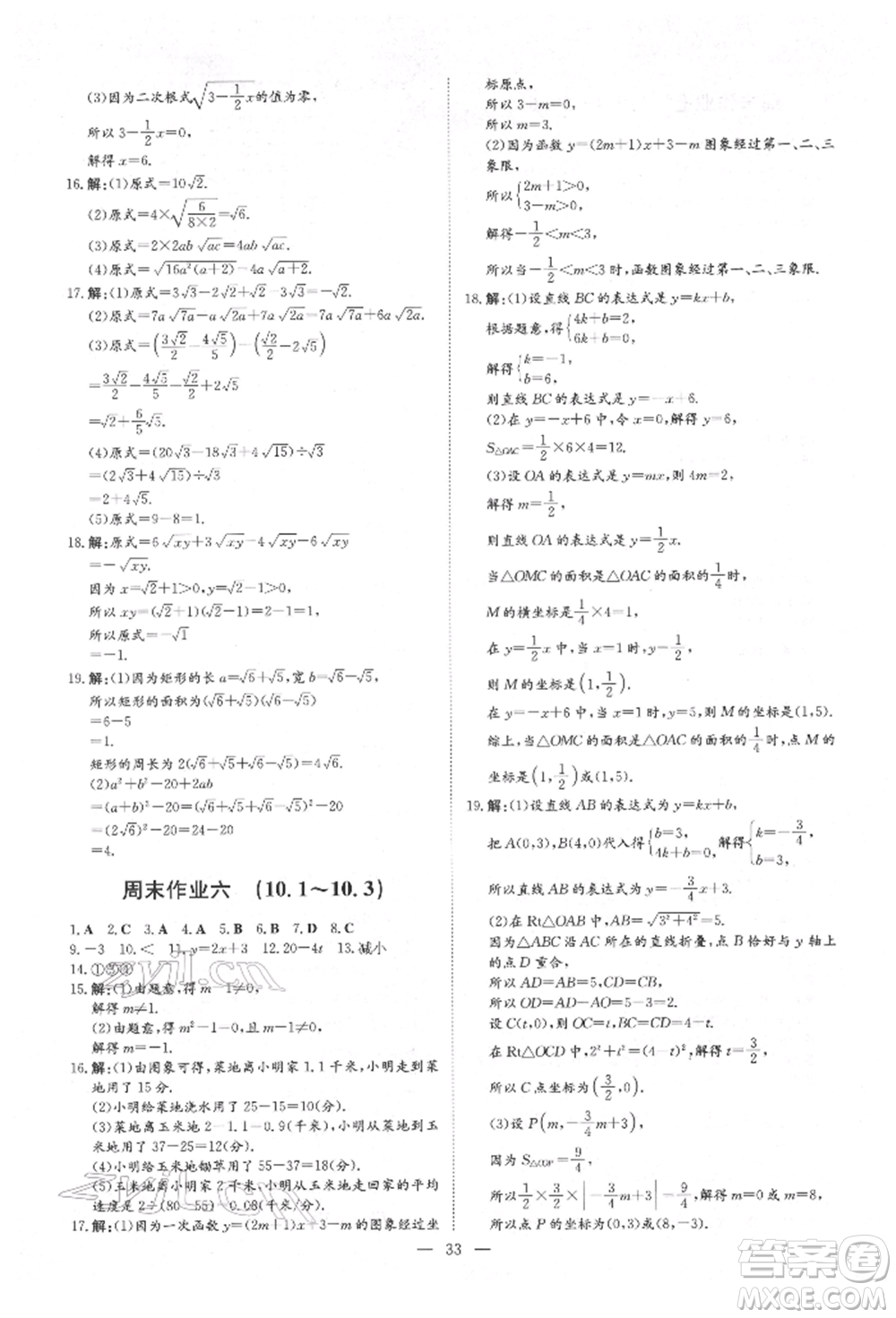 吉林教育出版社2022練案課時(shí)作業(yè)本八年級下冊數(shù)學(xué)青島版參考答案