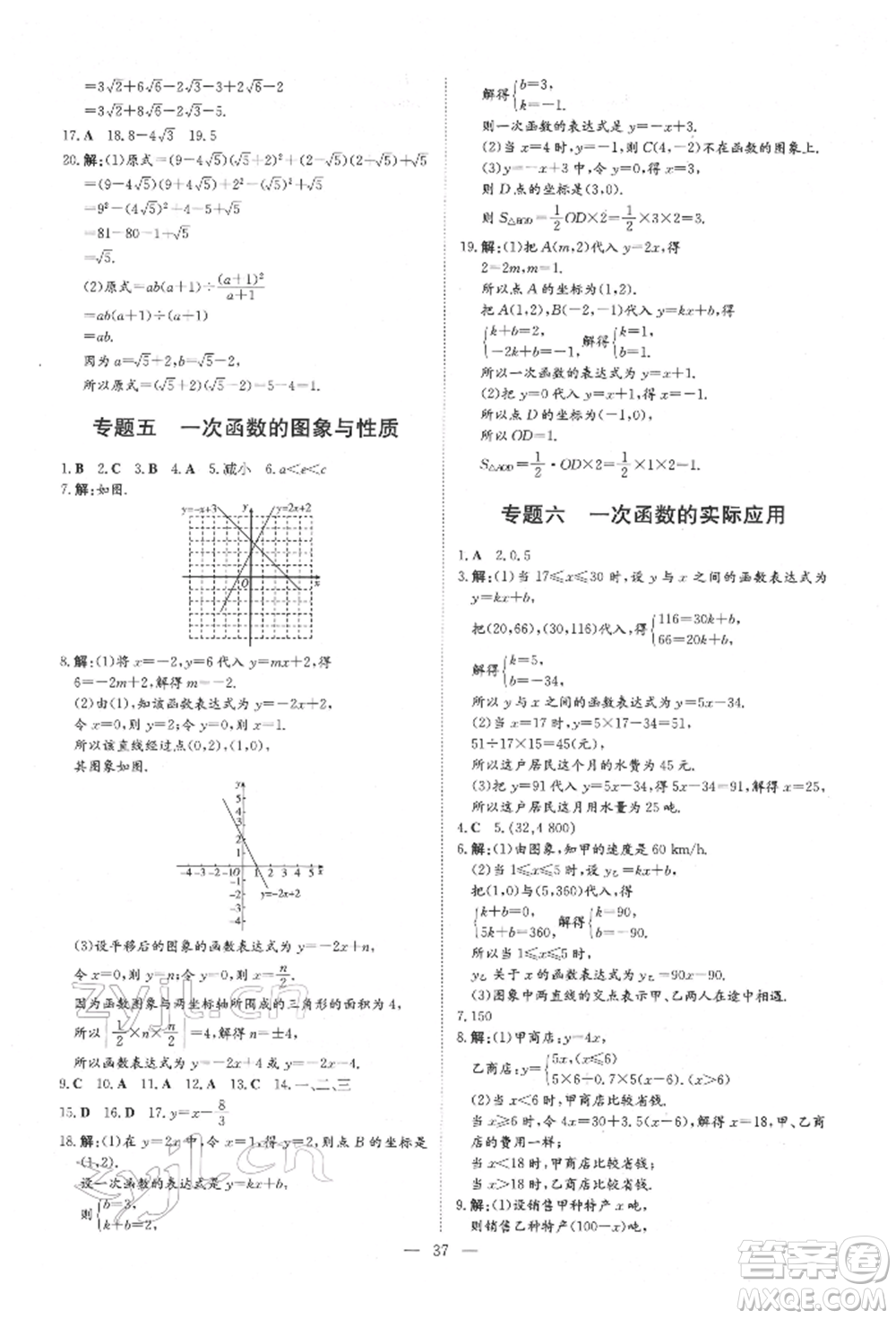 吉林教育出版社2022練案課時(shí)作業(yè)本八年級下冊數(shù)學(xué)青島版參考答案