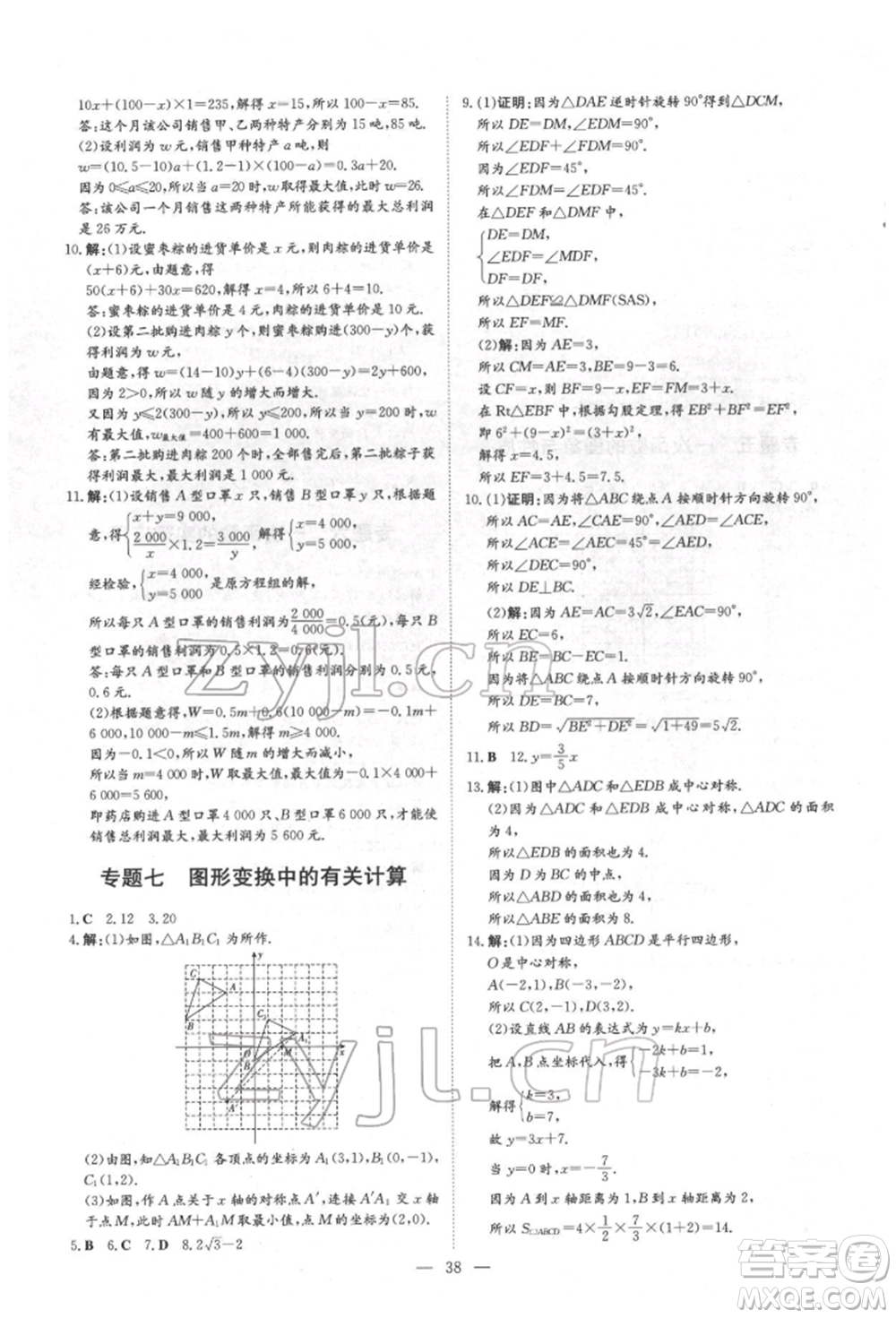 吉林教育出版社2022練案課時(shí)作業(yè)本八年級下冊數(shù)學(xué)青島版參考答案