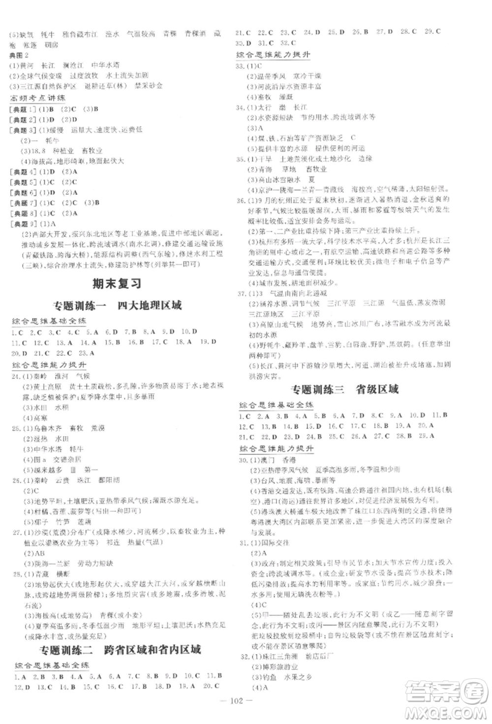 吉林教育出版社2022練案課時作業(yè)本八年級下冊地理人教版參考答案