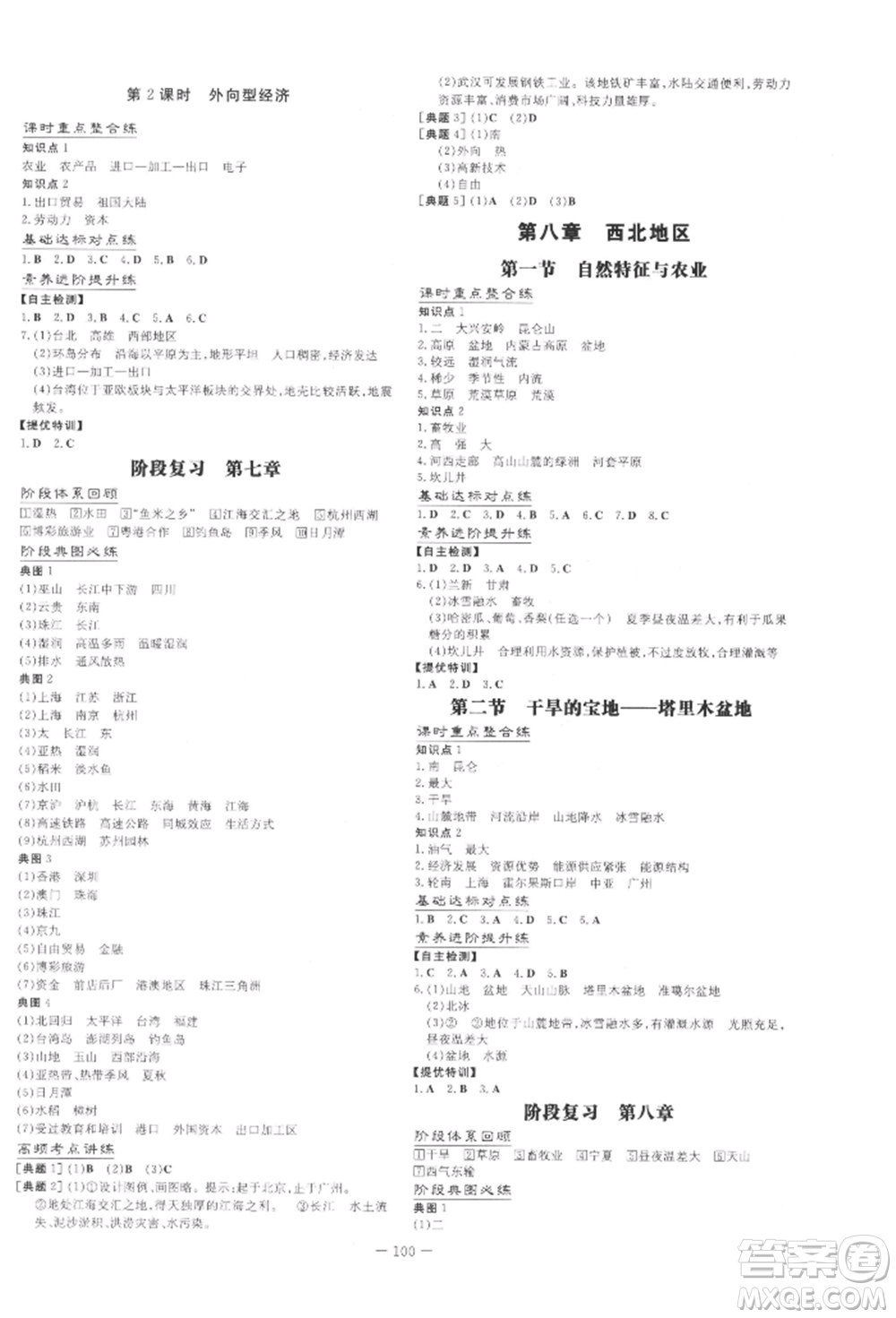 吉林教育出版社2022練案課時作業(yè)本八年級下冊地理人教版參考答案