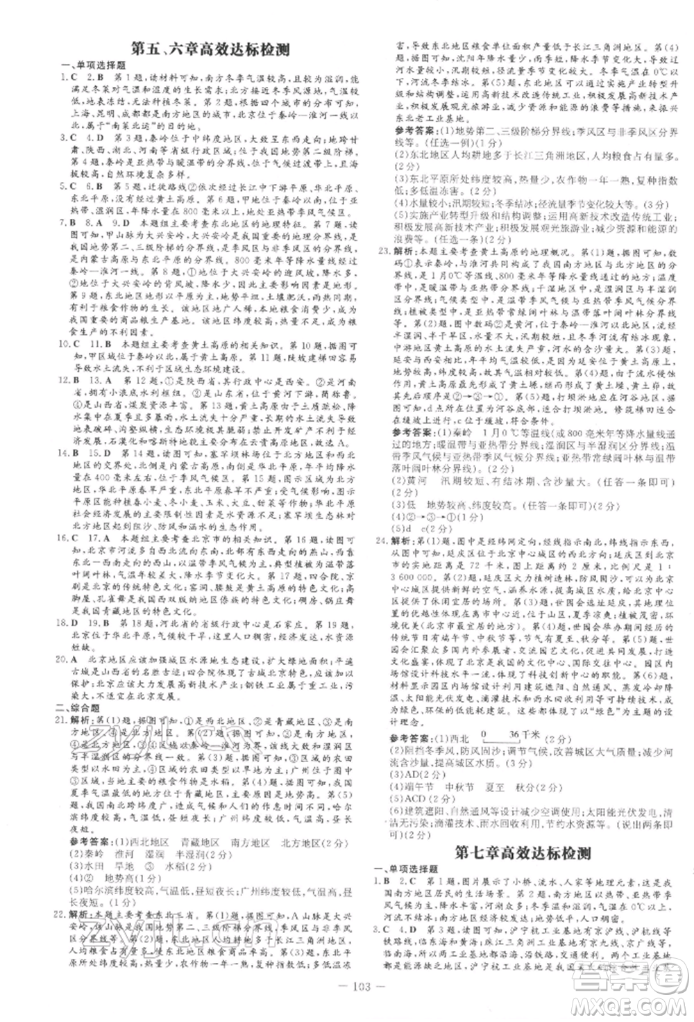 吉林教育出版社2022練案課時作業(yè)本八年級下冊地理人教版參考答案