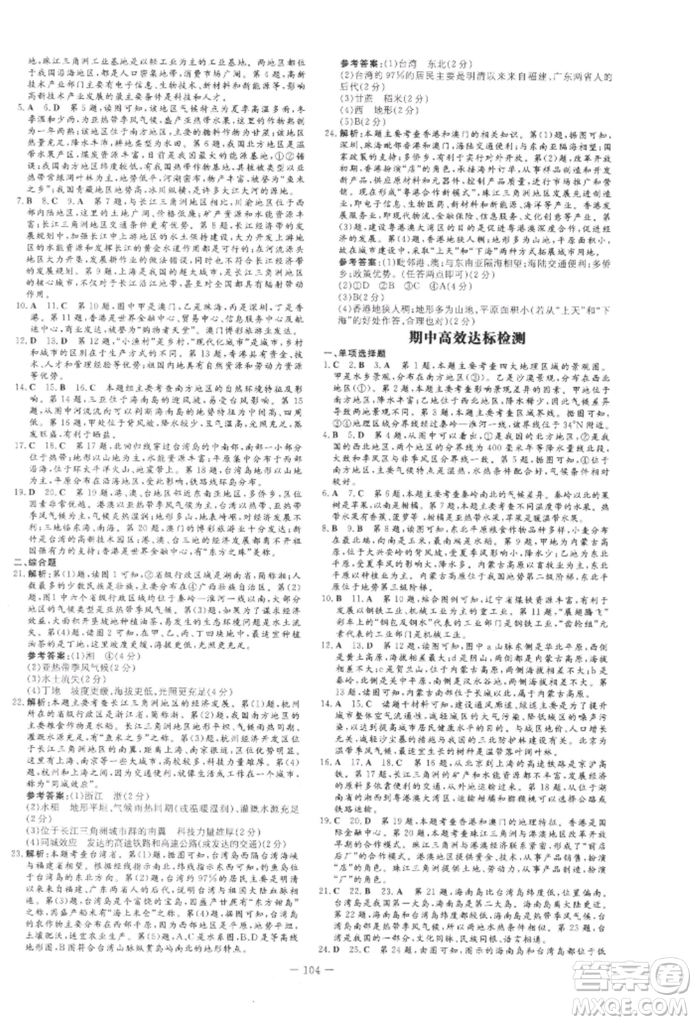 吉林教育出版社2022練案課時作業(yè)本八年級下冊地理人教版參考答案