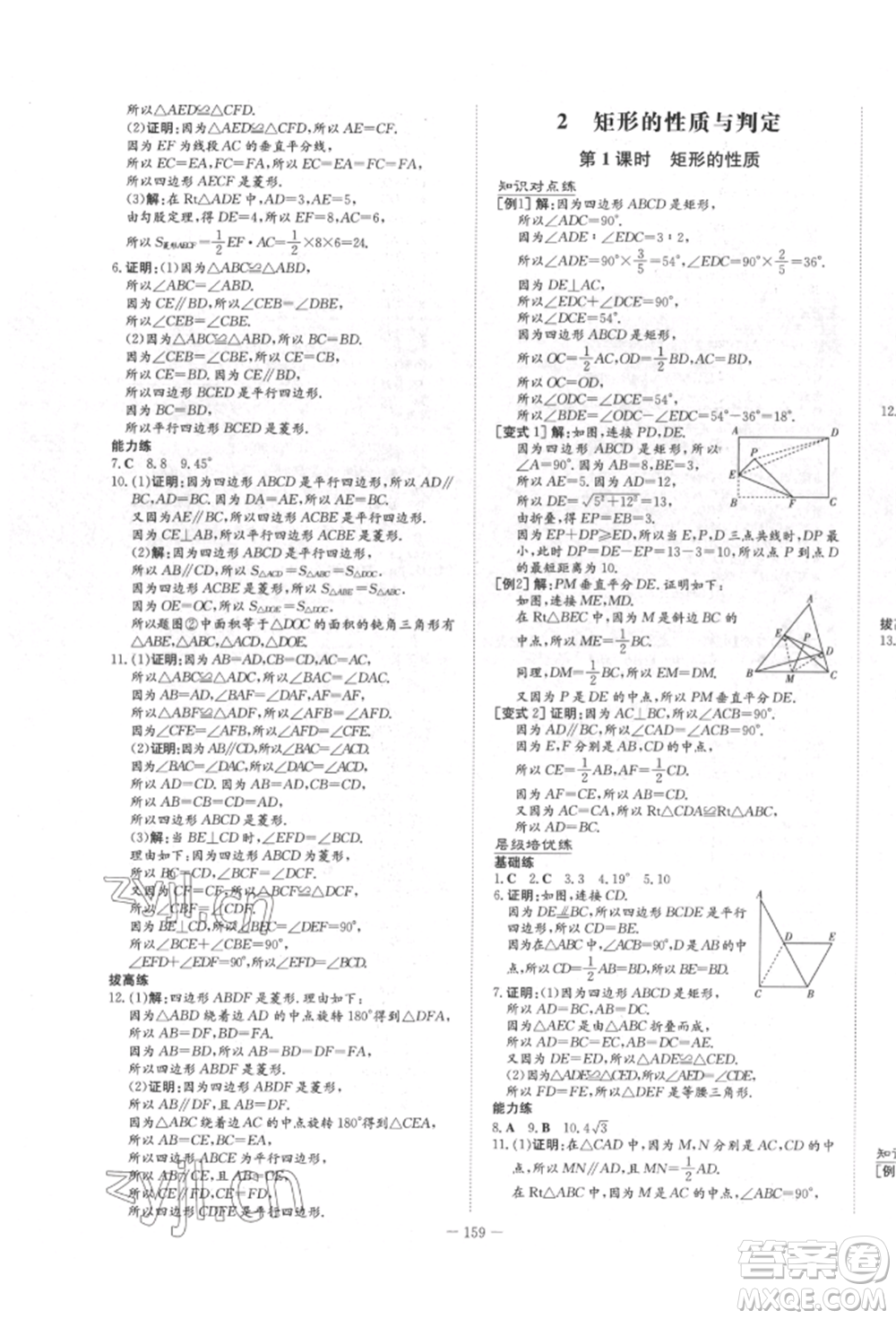 陜西人民教育出版社2022練案五四學(xué)制八年級數(shù)學(xué)下冊魯教版參考答案