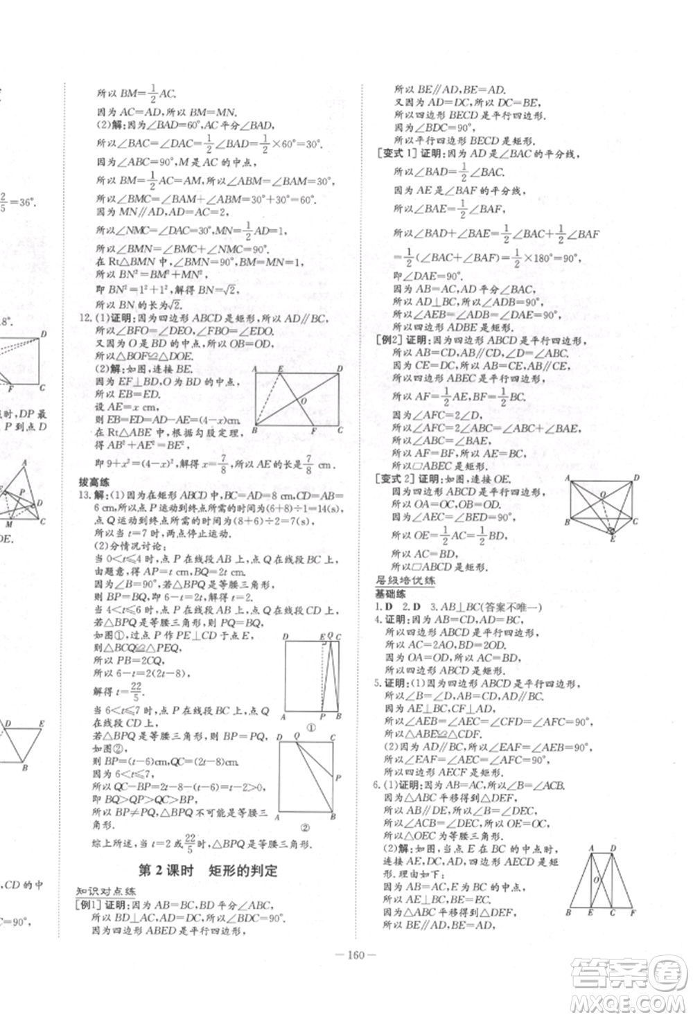 陜西人民教育出版社2022練案五四學(xué)制八年級數(shù)學(xué)下冊魯教版參考答案