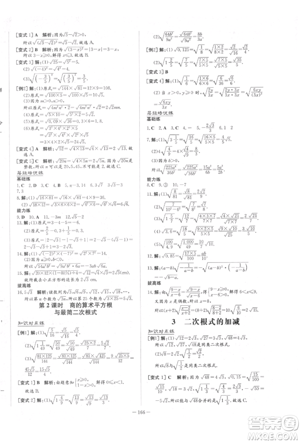 陜西人民教育出版社2022練案五四學(xué)制八年級數(shù)學(xué)下冊魯教版參考答案