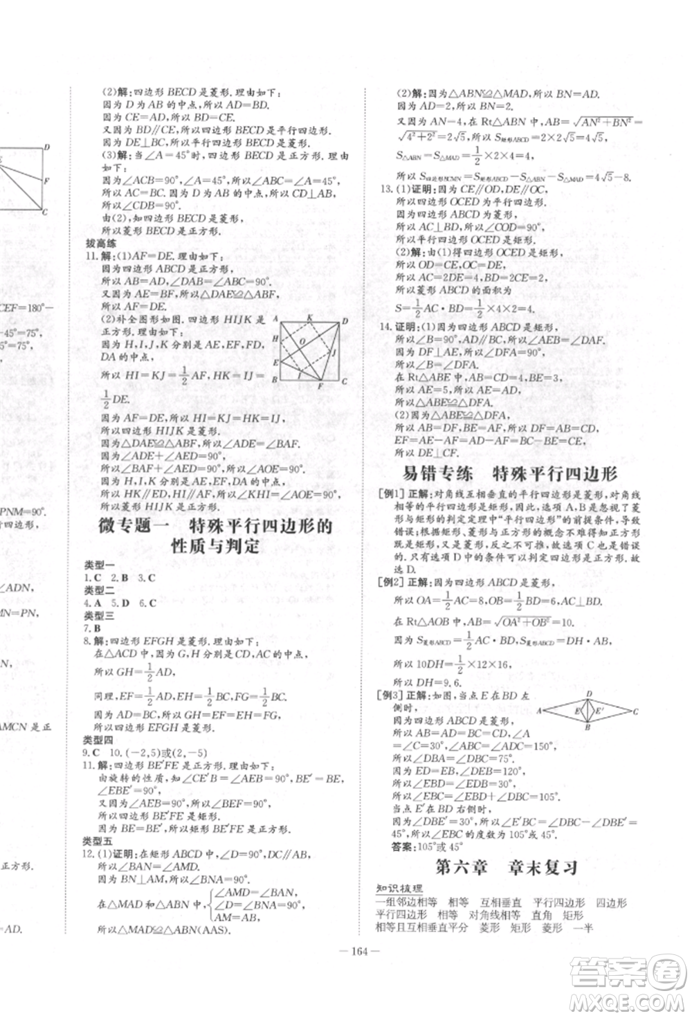 陜西人民教育出版社2022練案五四學(xué)制八年級數(shù)學(xué)下冊魯教版參考答案