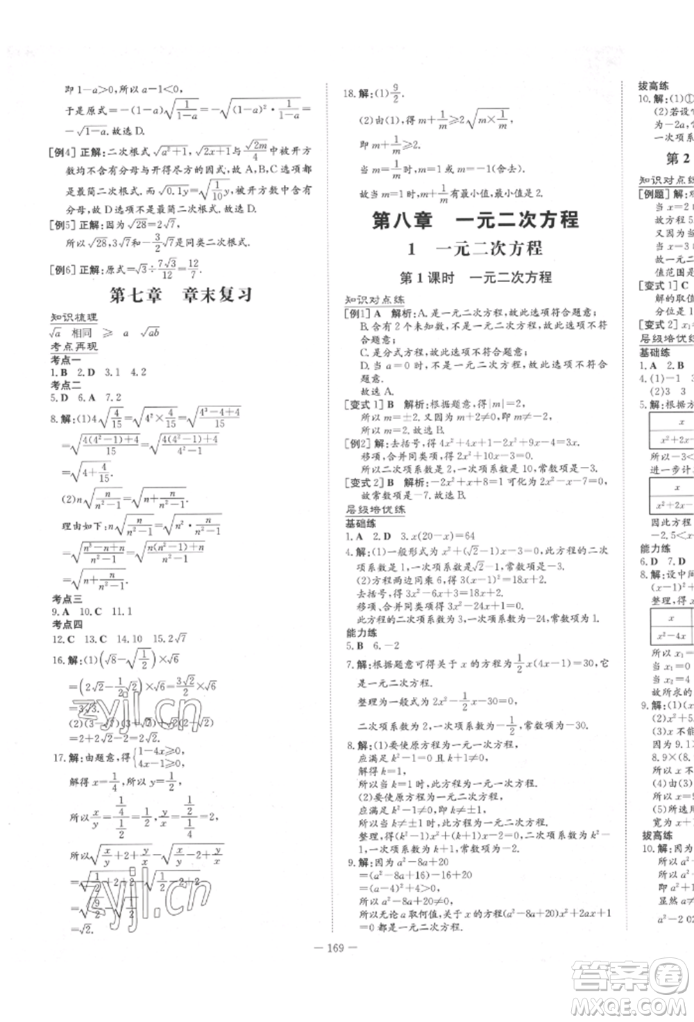 陜西人民教育出版社2022練案五四學(xué)制八年級數(shù)學(xué)下冊魯教版參考答案