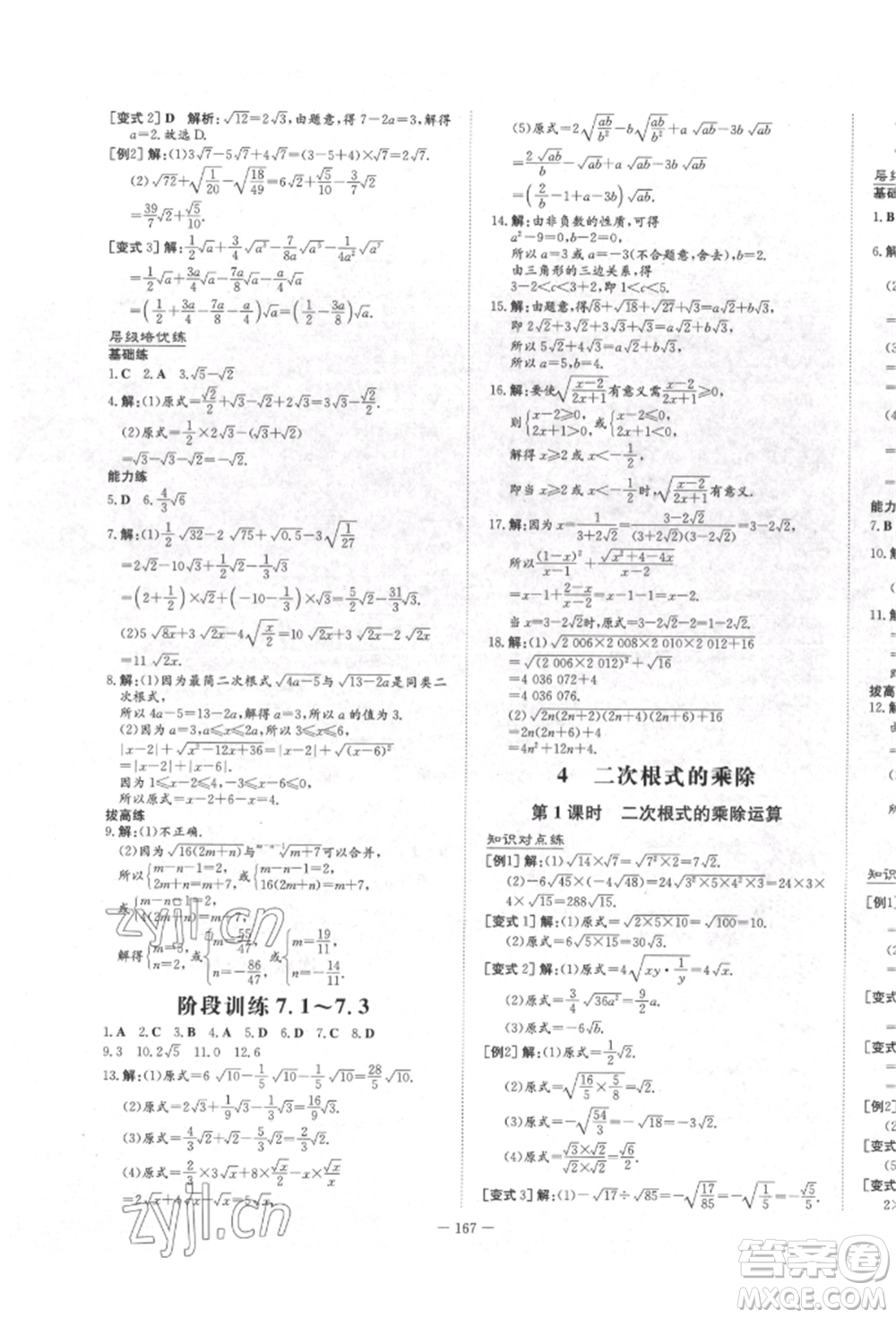 陜西人民教育出版社2022練案五四學(xué)制八年級數(shù)學(xué)下冊魯教版參考答案