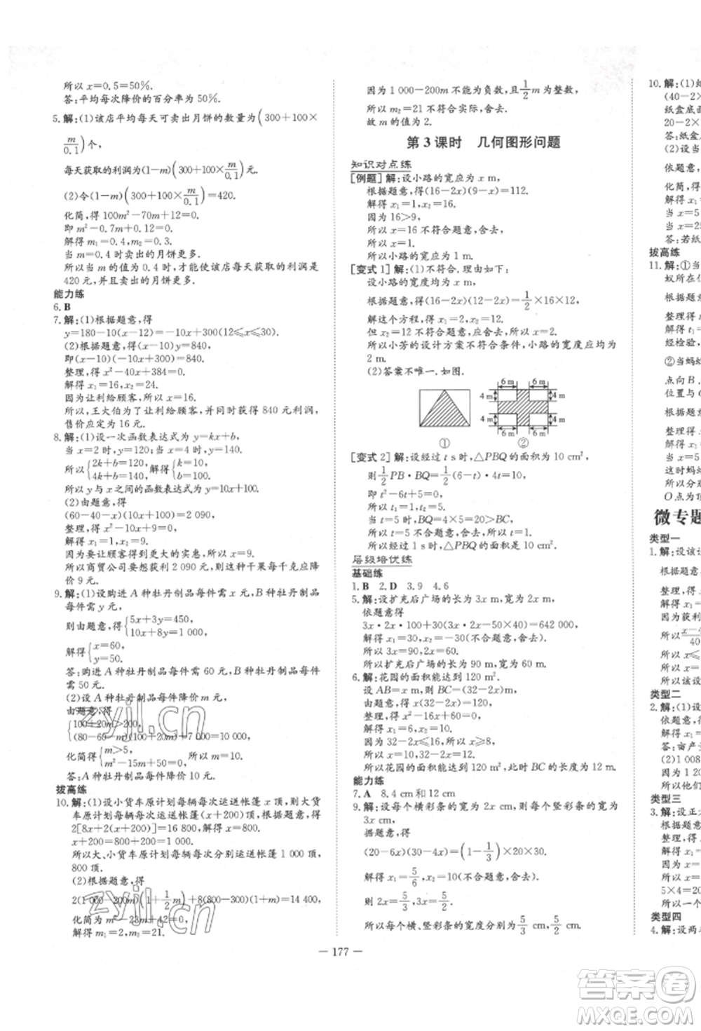 陜西人民教育出版社2022練案五四學(xué)制八年級數(shù)學(xué)下冊魯教版參考答案