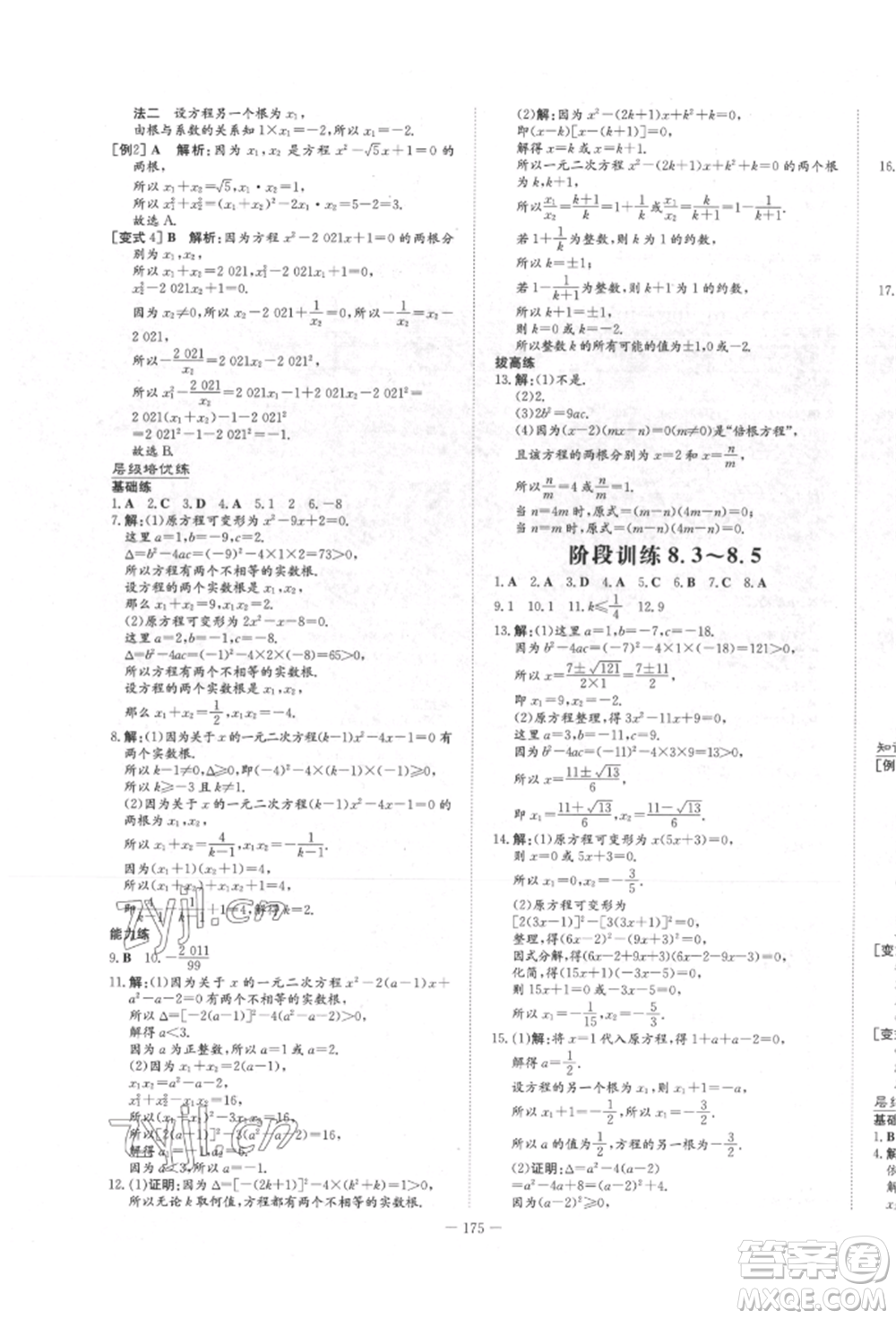 陜西人民教育出版社2022練案五四學(xué)制八年級數(shù)學(xué)下冊魯教版參考答案