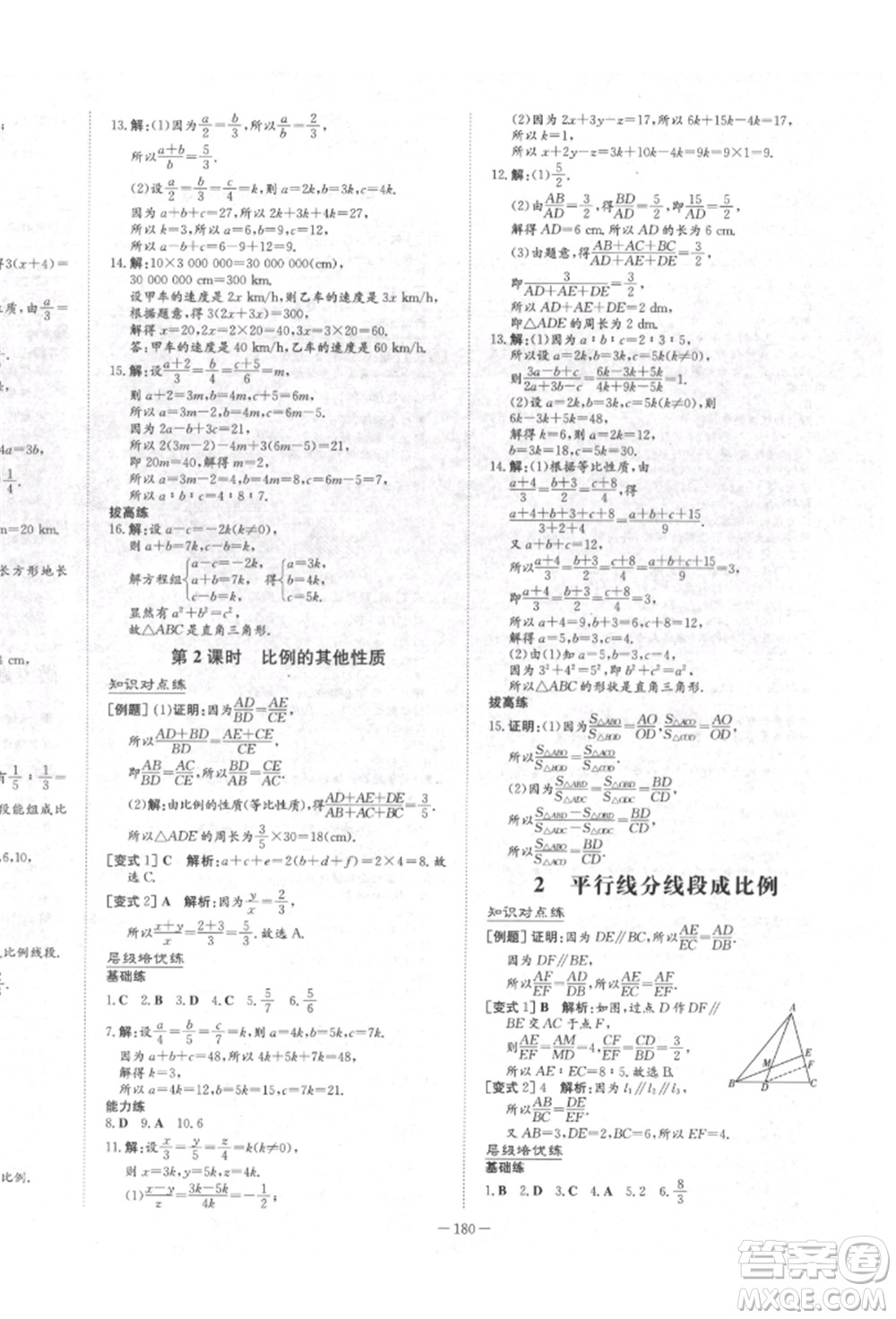 陜西人民教育出版社2022練案五四學(xué)制八年級數(shù)學(xué)下冊魯教版參考答案