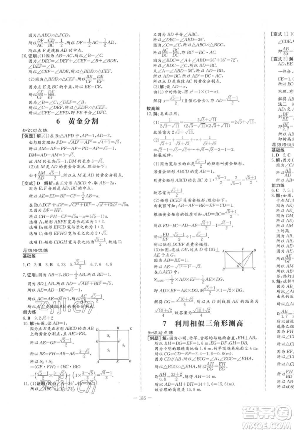 陜西人民教育出版社2022練案五四學(xué)制八年級數(shù)學(xué)下冊魯教版參考答案