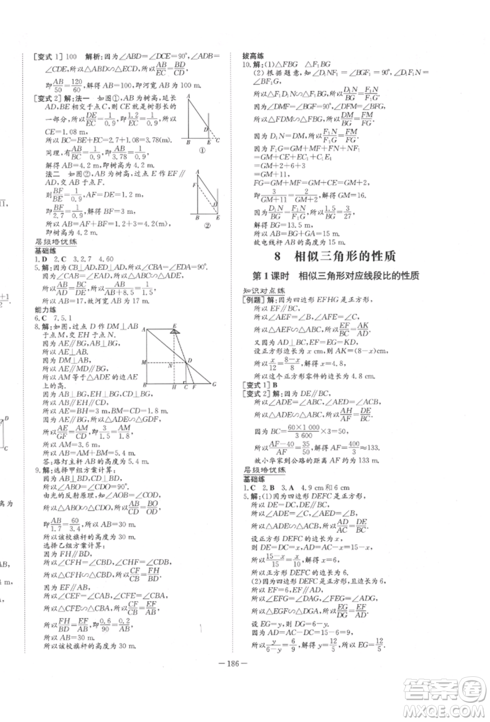 陜西人民教育出版社2022練案五四學(xué)制八年級數(shù)學(xué)下冊魯教版參考答案