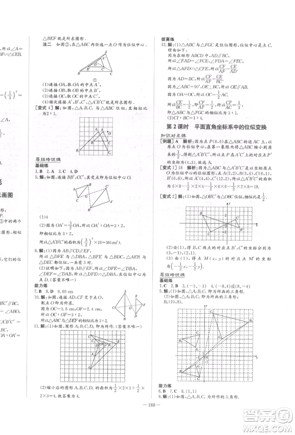 陜西人民教育出版社2022練案五四學(xué)制八年級數(shù)學(xué)下冊魯教版參考答案