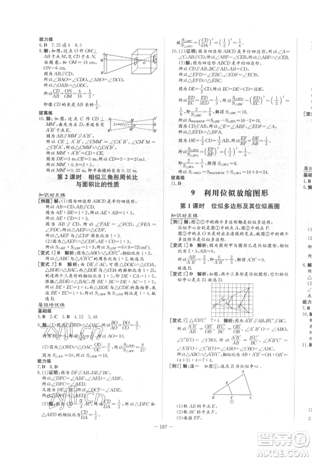 陜西人民教育出版社2022練案五四學(xué)制八年級數(shù)學(xué)下冊魯教版參考答案