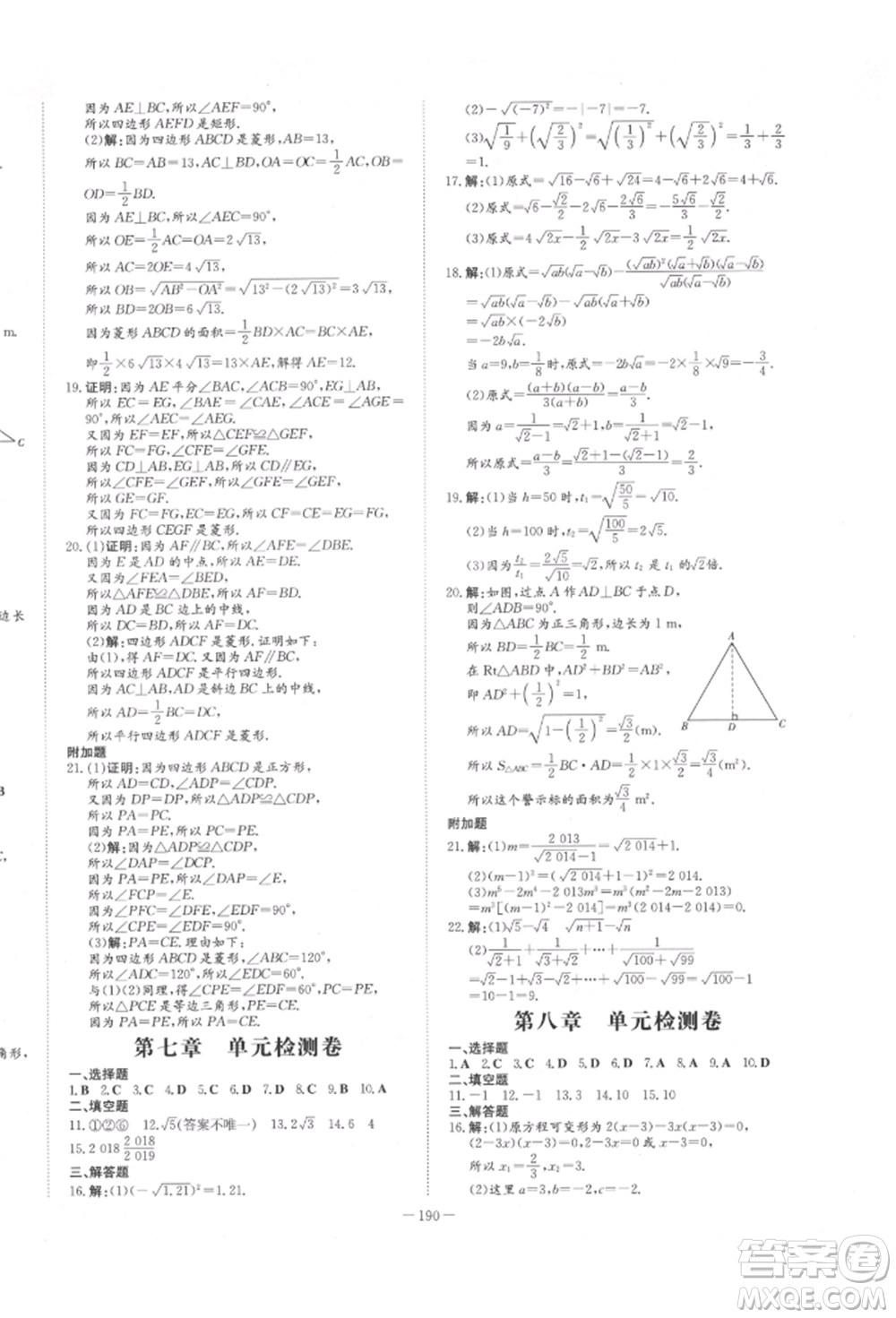 陜西人民教育出版社2022練案五四學(xué)制八年級數(shù)學(xué)下冊魯教版參考答案