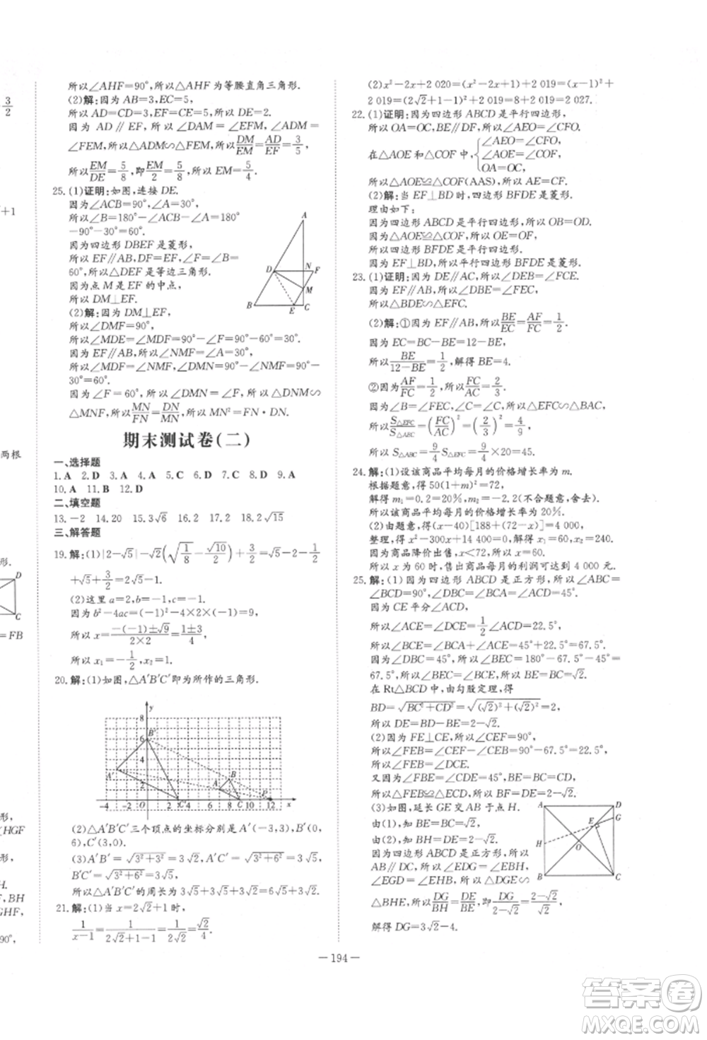 陜西人民教育出版社2022練案五四學(xué)制八年級數(shù)學(xué)下冊魯教版參考答案