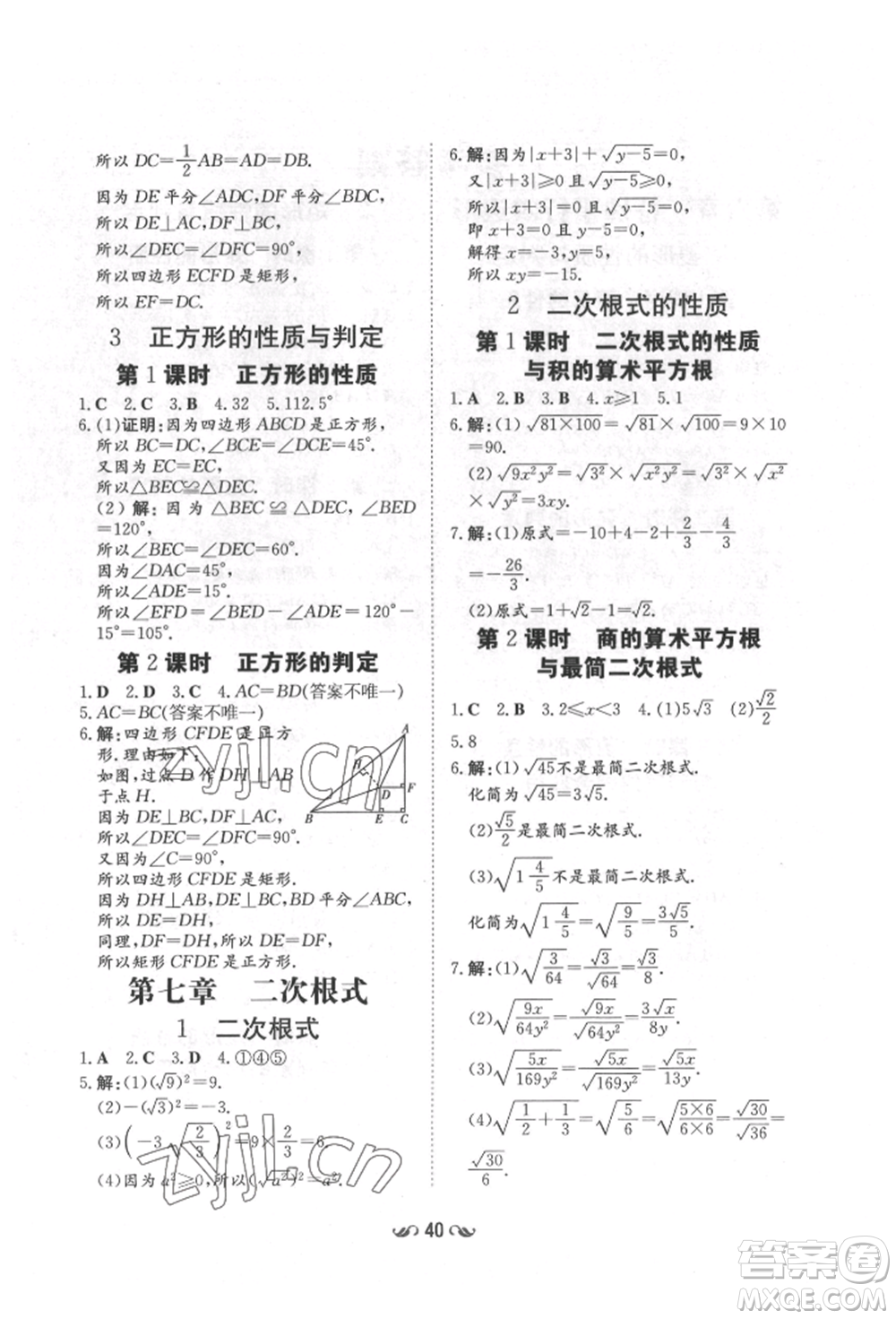 陜西人民教育出版社2022練案五四學(xué)制八年級數(shù)學(xué)下冊魯教版參考答案