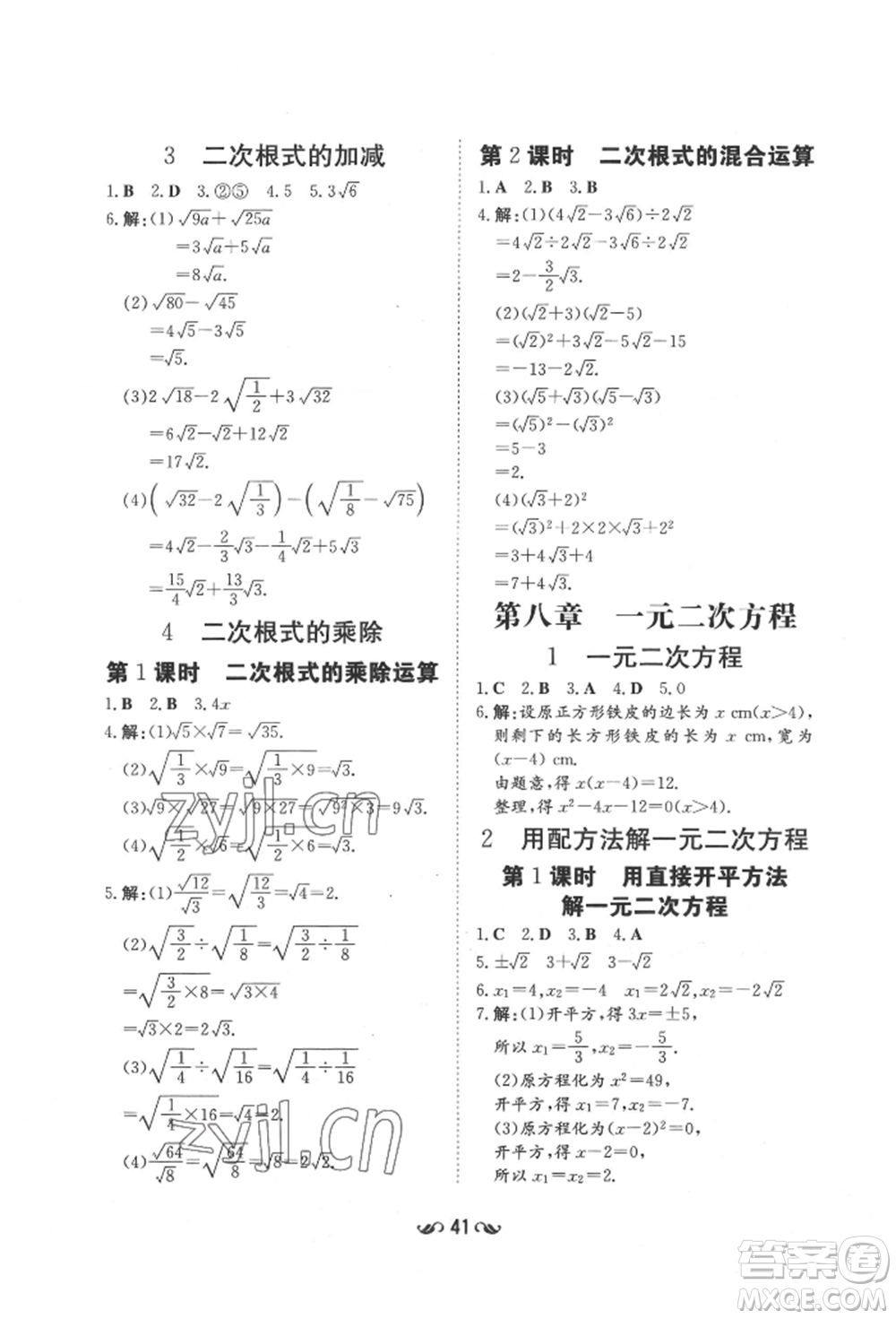 陜西人民教育出版社2022練案五四學(xué)制八年級數(shù)學(xué)下冊魯教版參考答案