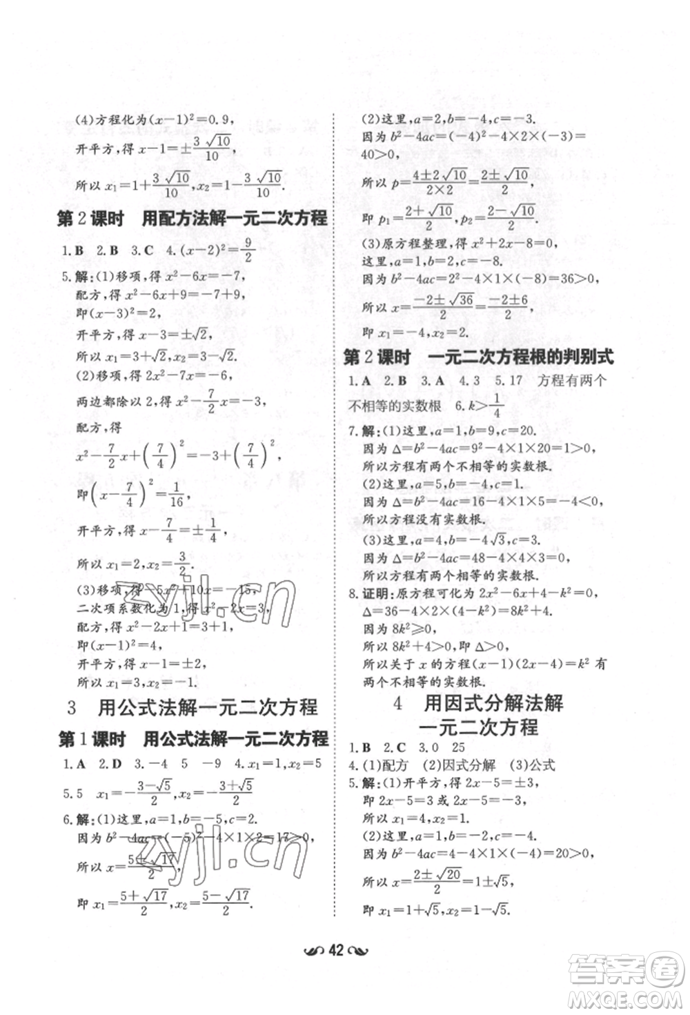 陜西人民教育出版社2022練案五四學(xué)制八年級數(shù)學(xué)下冊魯教版參考答案