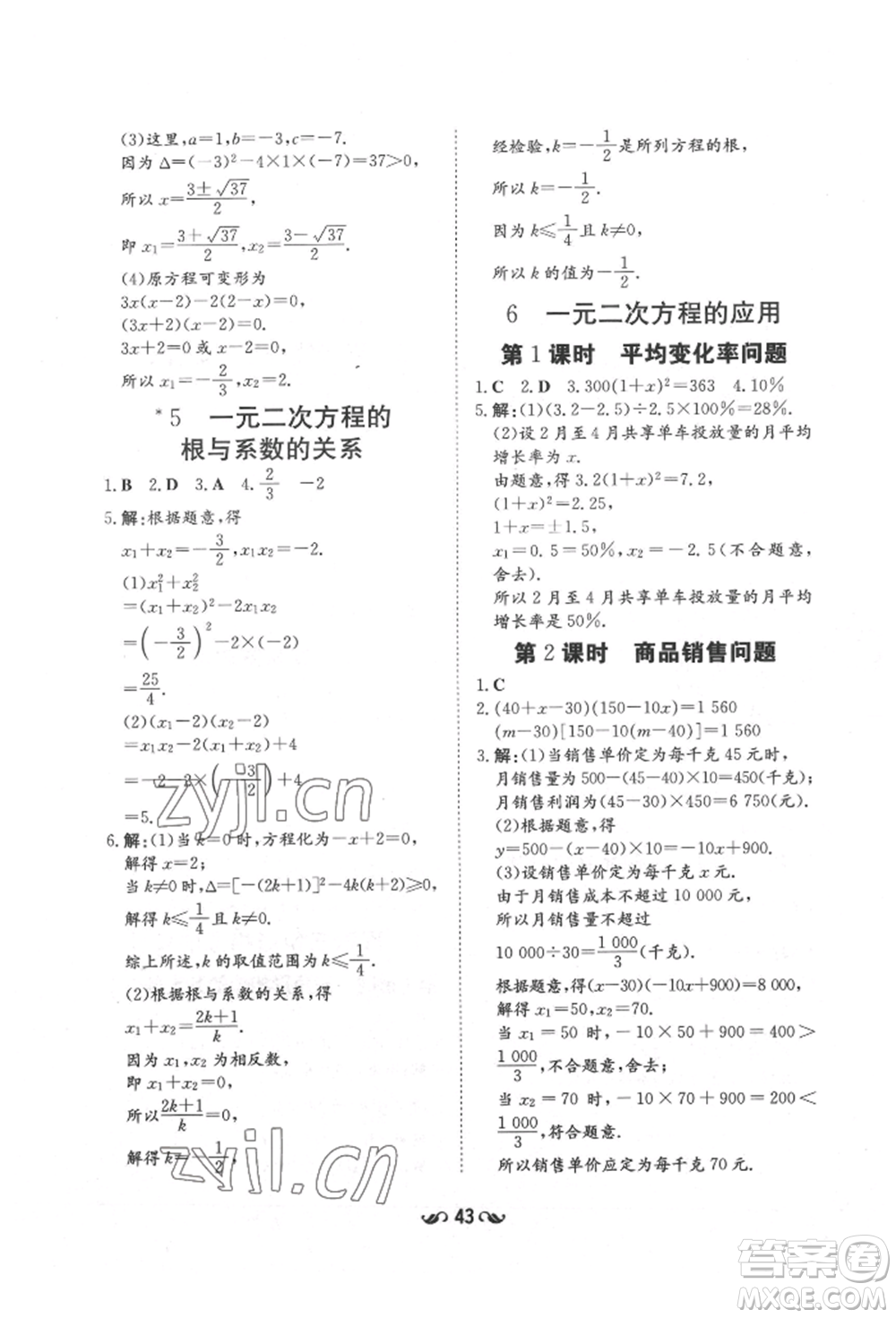 陜西人民教育出版社2022練案五四學(xué)制八年級數(shù)學(xué)下冊魯教版參考答案