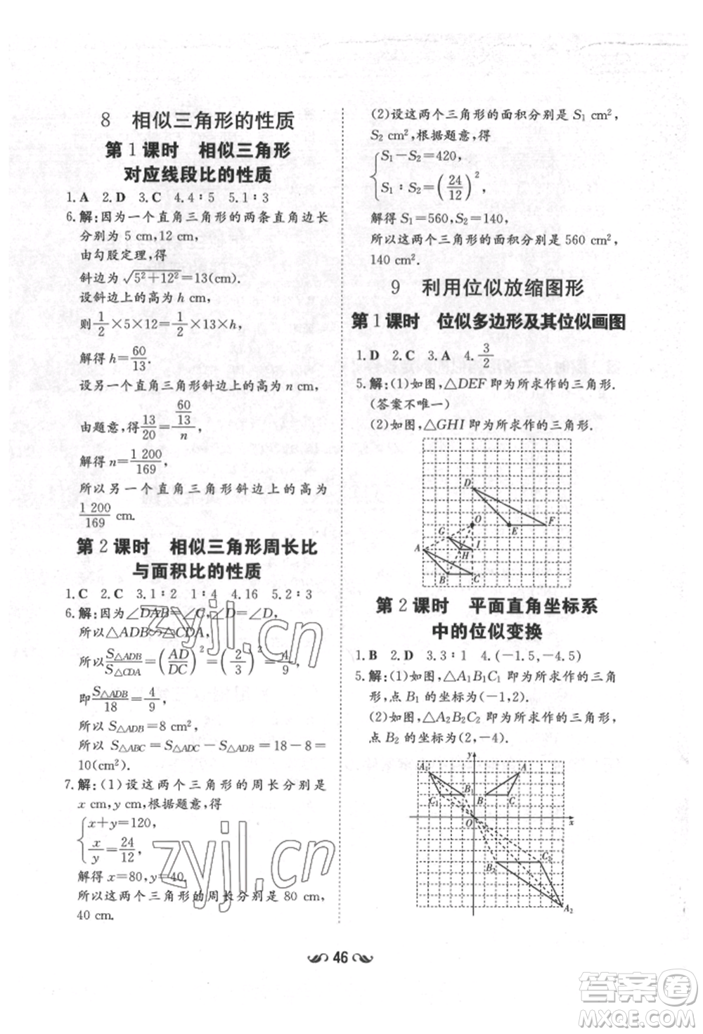 陜西人民教育出版社2022練案五四學(xué)制八年級數(shù)學(xué)下冊魯教版參考答案