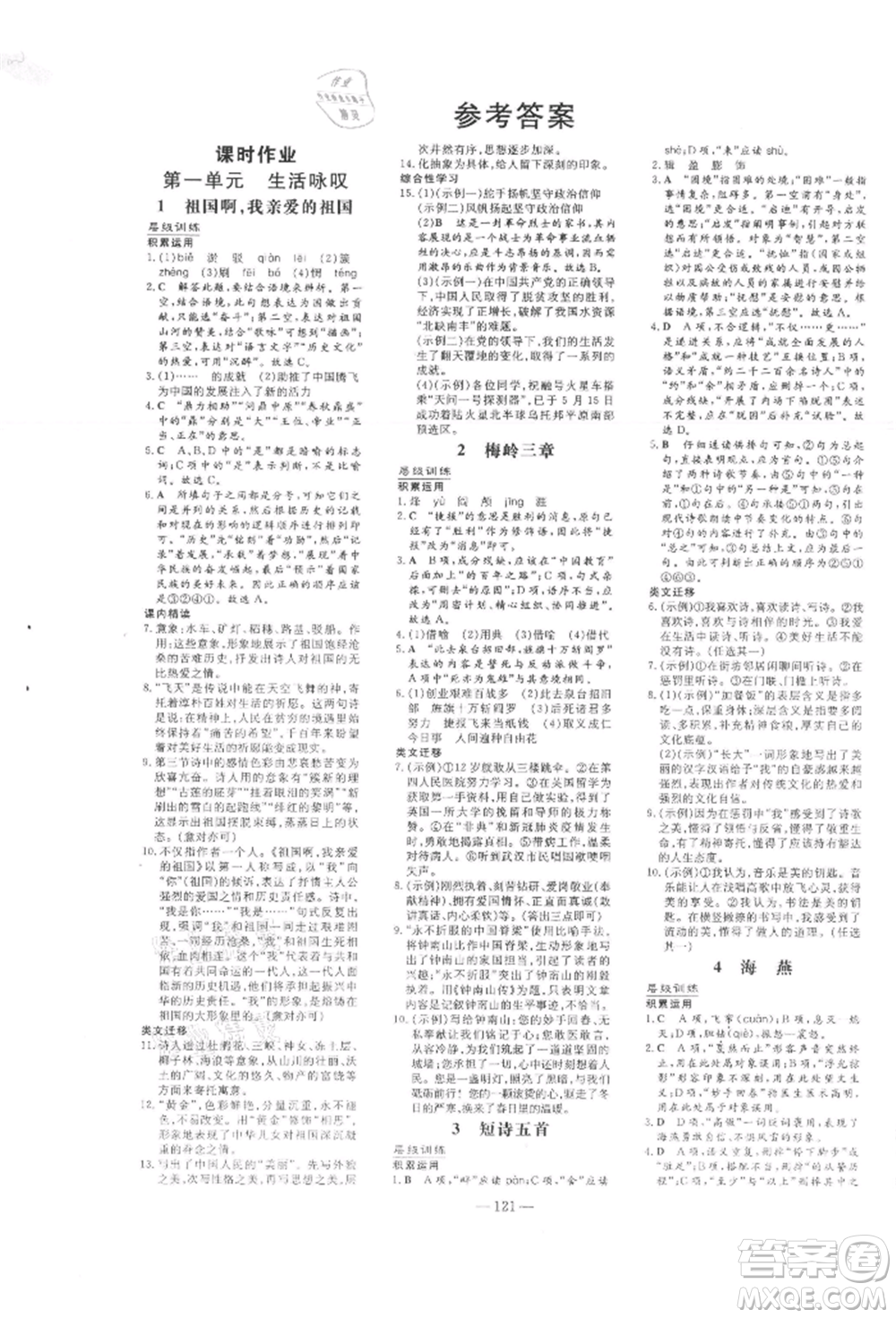 吉林教育出版社2022練案課時(shí)作業(yè)本九年級(jí)下冊(cè)語(yǔ)文人教版參考答案