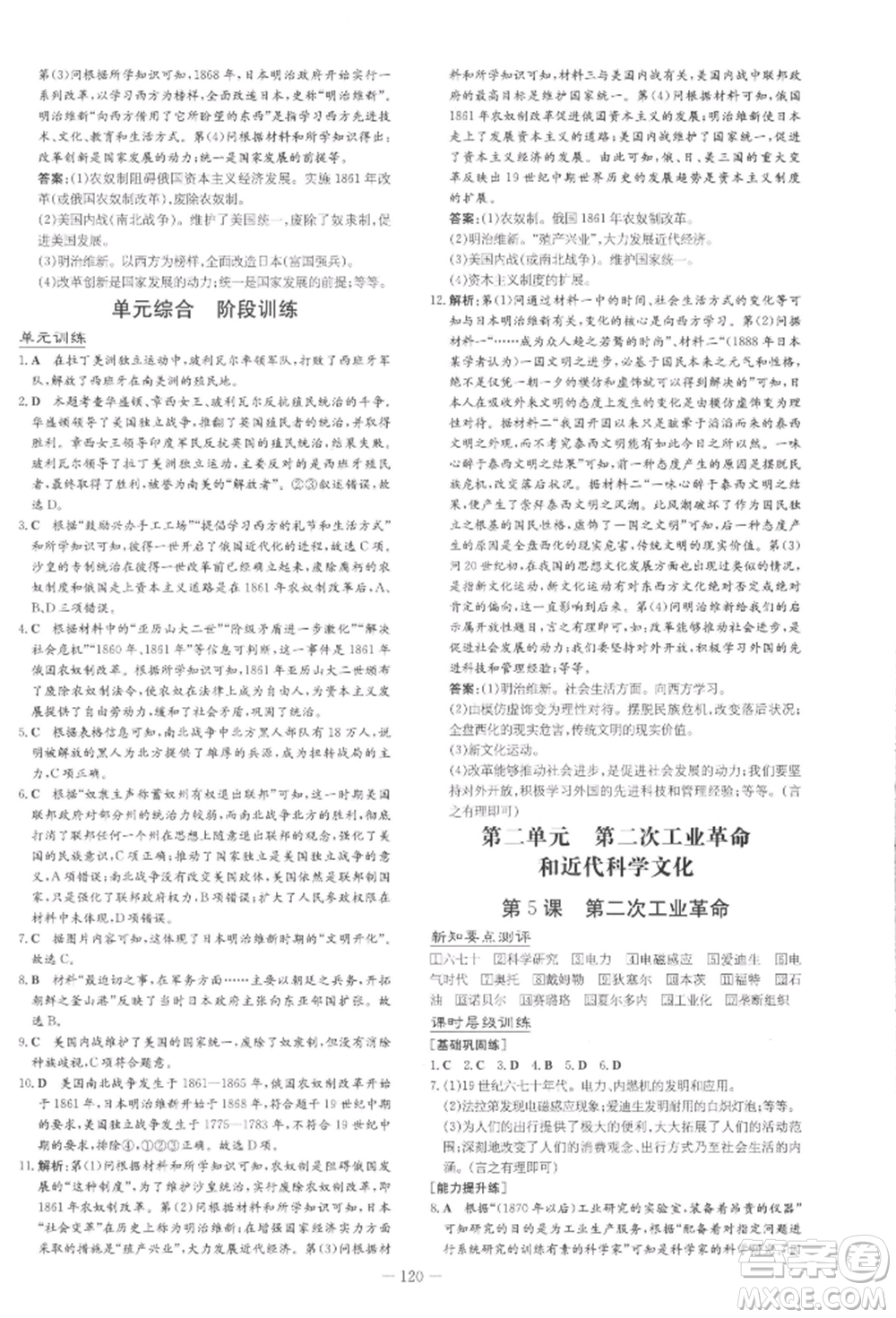 吉林教育出版社2022練案課時作業(yè)本九年級下冊歷史人教版參考答案